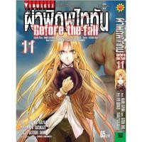 ราคา Vibulkij(วิบูลย์กิจ)." ผ่าพิภพไททัน Before The Fall (comic) เล่ม 11 ผู้แต่ง HAJIME ISAYAMA แนวเรื่อง แอ็คชั่น (23652025251)