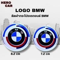 ราคา โลโก้ LOGO BMW ฉลองครบรอบ 50 ปี โลโก้แบบสีพิเศษสีขาวน้ำเงิน มี2ขนาด ติดหน้ากระจังรถยนต์และติดท้ายรถยนต์ BMW (44010321634)