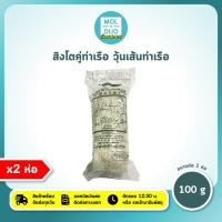 ราคา สิงห์โตคู่ท่าเรือ วุ้นเส้นท่าเรือ, วุ้นเส้นยาวจากถั่วเขียว 100% แพ็คสองห่อ 100 ก. (27242977171)