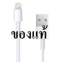 ราคา สายชาร์จ iPhone 6/6 Plus | iPhone 7/7 Plus | iPhone 5/5S USB Cable ของแท้ 100 % (273201199)