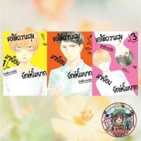 ราคา ขอให้ความสุขมาเยือนยักษ์ยิ้มยาก เล่ม 1-3 จบ มือ 1 (26985979380)