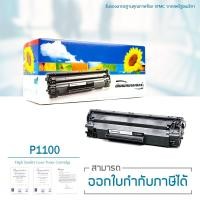 ราคา Lasuprint ตลับหมึกเลเซอร์เทียบเท่า CE285A (85A) สำหรับปริ้นเตอร์ รุ่น HP P1100 (3606675888)