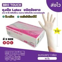 ราคา ถุงมือข้อยาว(ไนไตรขาว) ชนิดไม่มีแป้งยาว 12 นิ้ว ข้อยาวถุงมือยาง สีขาวยางธรรมชาติ สะอาดปลอดภัย งานดีพร้อมส่ง (56504574685)