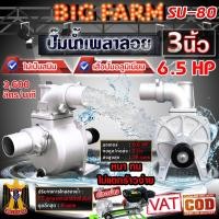 ราคา ปั๊มเพลาลอย ปั๊มอลูมิเนียมเพลาลอย ปั๊มน้ำหอยโข่ง คุณภาพสูง 2นิ้ว,3นิ้ว,4นิ้ว / ((มีหลายตัวเลือก)) (25826494796)