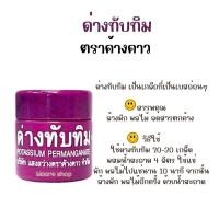 ราคา ด่างทับทิม ขนาด10กรัม แสงสว่างตราค้างคาว (25384889205)