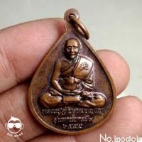 ราคา เหรียญหลวงปู่ดู่ พรหมปัญโญ วัดสะแก พิมพ์หยดน้ำ รุ่นทานบารมี๑ ปี ๒๕๕๔ หลังหลวงปู่ทวดยืนมั่นคง ออกวัดแม่ตะไคร้ เลขโค้ด ๒๐๘ (19761255144)