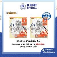 ราคา KKNT | กระดาษวาดเขียน Kcampus กระดาษร้อยปอนด์ 200 แกรม ขนาด A4 ชนิดเรียบ 50/100 แผ่น (ราคา/ห่อ) (29681029903)