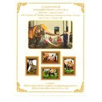 ราคา [ST034] ชุดงานมหามงคล เฉลิมพระชนมพรรษา80พรรษา ชุดที่3 แสตมป์ (708063347)