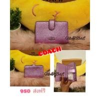 ราคา กระเป๋าสตางค์ใบสั้น Coachสีม่วง (18720483482)