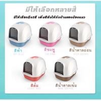 ราคา (เลือกสีนะ)ห้องน้ำแมว(แบบใหม่นะ) 009 เปิดด้านกว้าง พร้อมที่ตักทราย ห้องน้ำแมวทรงโดม มีฝาครอบ ที่ตักทราย กระบะทรายแมว (7401640945)
