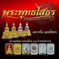 ราคา หลวงพ่อโสธร 109ปี พิมพ์ 8 เหลี่ยม หลวงปู่ศิลา สิริจันโท เมตตาปลุกเสก เนื้อเงินพ่นทราย ขัดเงา(รับประกันแท้ 100%) (27357714682)