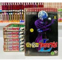 ราคา ข้าชื่อ โคทาโร่ 8 เล่มจบ (29771034419)