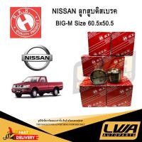 ราคา R.K.K. ลูกสูบดิสเบรค NISSAN BIG-M ขนาด 60.5x50.5 mm. (50204444715)