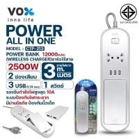 ราคา ปลั๊กไฟ VOX รุ่น CTP-213 ปลั๊กพ่วง 1 สวิตซ์ 2 ช่องเสียบ 3 USB พาวเวอร์แบงค์ 12000 มิลลแอมป์ 3 เมตร Powerbank (23660037055)