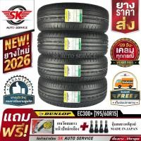 ราคา DUNLOP ยางรถยนต์ 195/60R15 (ล้อขอบ15) รุ่น ENASAVE EC300+ 4 เส้น (ยางใหม่กริ๊ปปี2026) (9528406279)