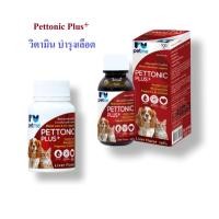 ราคา Pettonic Plus วิตามินบำรุงเลือด เสริมธาตุเหล็ก บำรุงร่างกาย สําหรับสุนัขและแมว ชนิดเม็ด และน้ำ (40617871057)