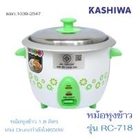 ราคา KASHIWA หม้อหุงข้าวไฟฟ้า รุ่น RC-718 จุ 1.8 ลิตร กำลังไฟ 650w (ส่งคละสี) มอก.1039-2547 หม้อหุงข้าว (18358651907)