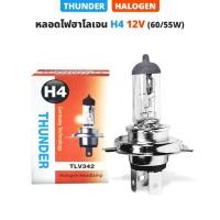 ราคา (10หลอด) THUNDER หลอดไฟหน้าฮาโลเจน Halogen H4 12V (60/55W) 3ขา สำหรับรถยนต์ทั่วไป (24923748301)