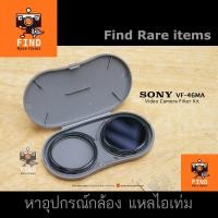 ราคา Sony Protector 46mm ฟิลเตอร์ ND8 46mm SONY VF-46MA Video Camera Filter Kit ND filter Japan (17681112697)