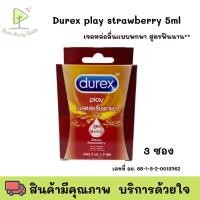 ราคา เจลหล่อลื่น ดูเร็กซ์ เพลย์ ซอสซี่ สตรอเบอร์รี่ 5 มล. (3ซอง/กล่อง) (29974771674)