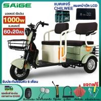 ราคา ประกอบแล้ว100%】Saige 1000W รถไฟฟ้าผู้ใหญ่3 ล้อสามล้อไฟฟ้า แบตเตจรีCHILWEE60v20ah สกู๊ตเตอร์ไฟฟ้า จักรยานไฟฟ้า แผงหน้าปัด (21681748443)