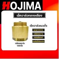ราคา เช็ควาล์วแนวตั้ง (ทองเหลือง) ขนาด 1.1/2 นิ้ว เกลียวนอก-ใน สปริงเช็ควาล์ว Check Valve เช็ควาล์วทองเหลือง วาล์วกันย้อน (26555407820)