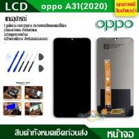 ราคา จอชุด oppo A31(2020) หน้าจอ จอ + ทัช ออปโป้ A31 2020 LCD Screen Display Touch Panel For OPPO A31(2020) แถมไขควง (3560555470)