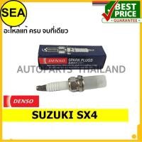 ราคา หัวเทียน DENSO K20PR-U11 สำหรับ SUZUKI SX4 (1ชิ้นต่อกล่อง) (13567157651)
