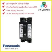 ราคา Panasonic เบรกเกอร์กันดูด 2P 30A 30mA BJS3030NYT พานาโซนิค ใช้ร่วมกับเครื่องทำน้ำอุ่น แอร์ได้ดี (5953360854)