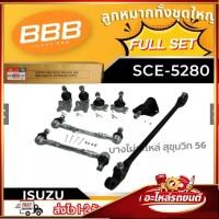 ราคา BBB ลูกหมากทั้งชุด, ลูกหมากประกอบชุด, คันส่งประกอบชุด, ประกอบชุด SCE-5280 (FULL SET) ISUZU TFR 2WD (51356385419)