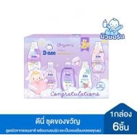 ราคา มีส่งด่วน⚡Dnee ชุดของขวัญเด็กแรกเกิด ดีนี่ ของขวัญเด็กอ่อน วันคลอด รับขวัญเด็กแรกคลอด (41425190067)