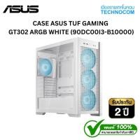ราคา เคส CASE ASUS TUF GAMING GT302 ARGB WHITE (90DC00I3-B10000) (พัดลมติดตั้งมาแล้ว หน้า 3 หลัง 1 ARGB) (40005842421)