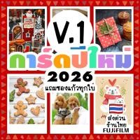 ราคา V.1 การ์ดปีใหม่ 2026 เปลี่ยนรูปได้ ใส่ข้อความได้แบบโพลารอยด์ การ์ดอวยพรแถมซองแก้วทุกใบ คละแบบได้ (14715247667)
