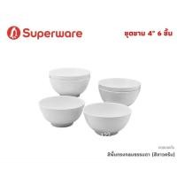 ราคา ซุปเปอร์แวร์ชุดถ้วย 4 นิ้วขาวทรงกลมจำนวน 6 ชิ้นสินค้าเกรด A ของซุปเปอร์แวร์แท้ 100% (10885559251)