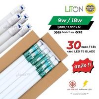 ราคา **เฉพาะหลอด** ยกลัง 30 หลอด LiTON หลอด LED T8 รุ่น BLADE แบบมี safety pin ไฟเข้า 2 ทาง หลอดไฟ หลอดยาว หลอดเปล่า luxone (28858406433)