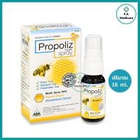 ราคา Propoliz Mouth Spray โพรโพลิซ สเปรย์พ่นคอ แก้เจ็บคอ ไอ สูตรดั้งเดิม 15ml. สเปรย์แก้เจ็บคอ เย็นสดชื่น (43923071630)