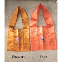 ราคา ย่ามพระ ย่ามพระสงฆ์ ย่ามผ้าต่วน กระเป๋ามีซิป แบบถูก (11609601846)