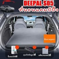 ราคา ZLWR DEEPAL S05 ที่นอนเป่าลมในรถยนต์ ที่นอนท้ายรถ ที่นอนสำหรับตั้งแคมป์ ที่นอนเป่าลมอัตโนมัติ อุปกรณ์ปรับแต่งรถยนต์แบบเรียบง่าย (25443281486)