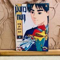 ราคา ฉ160 มังกรหยก ภาคลูกมังกรหยก (27154146098)
