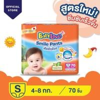 ราคา แพมเพิสเบบี้เลิฟ สไมล์แพนท์ (9141882961)