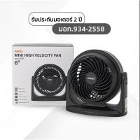 ราคา AIKO รุ่น TF-616 สีดำ พัดลมตั้งโต๊ะ 6 นิ้ว Mini High Velocity Fan 6" เทอร์มอลฟิวส์ (46206093853)