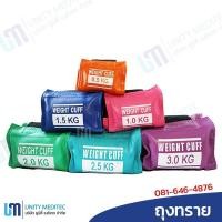 ราคา ยูเอ็ม ถุงทรายถ่วงน้ำหนัก - UM WEIGHT CUFF เลือกสีได้ ⚠️(ขายเป็นชิ้น)⚠️ (1454756981)