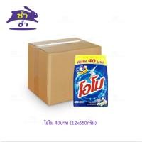 ราคา โอโม 40บาท (12x650กรัม) (55602510927)