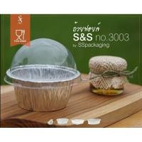 ราคา ถ้วยฟอยล์ พร้อมฝา เบอร์ 3003 บรรจุ 10 ชุดต่อแพ็ค อบขนมและอาหาร (1729489633)