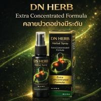 ราคา สเปรย์สมุนไพรกระดูกไก่ดำ ดี เอ็น เฮิร์ป (50006478031)