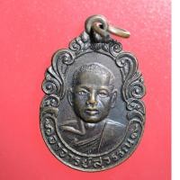 ราคา etsy010 เหรียญ เหรียญอาจารย์สุวรรณ หลังพระนาคปรก พ.ศ.2524 (3672770643)