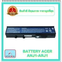 ราคา BATTERY ACER ANJ1-ARJ1 สำหรับ Aspire 2420, 2920, 2920z, 3620a, 3620, 3640, 3670 / แบตเตอรี่โน๊ตบุ๊คเอเซอร์ - พร้อมส่ง (12933004678)