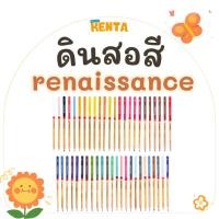 ราคา Renaissance ดินสอสี (เรนาซองซ์) สีไม้เรนาซองซ์ สีไม้เกรดอาร์ตติส (24497320318)