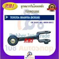 ราคา ลูกหมากกันโคลง RBI สำหรับรถโตโยต้าแกรนเวีย TOYOTA GRANVIA(RCH135) รหัสสินค้า T27RC135E (22315945340)