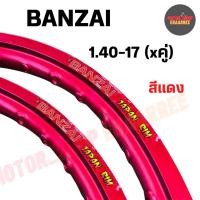 ราคา BANZAI ขอบล้อ 1.40-17 บันไซ ขอบเรียบ สีแดง (คู่ x2วง) (5752211619)